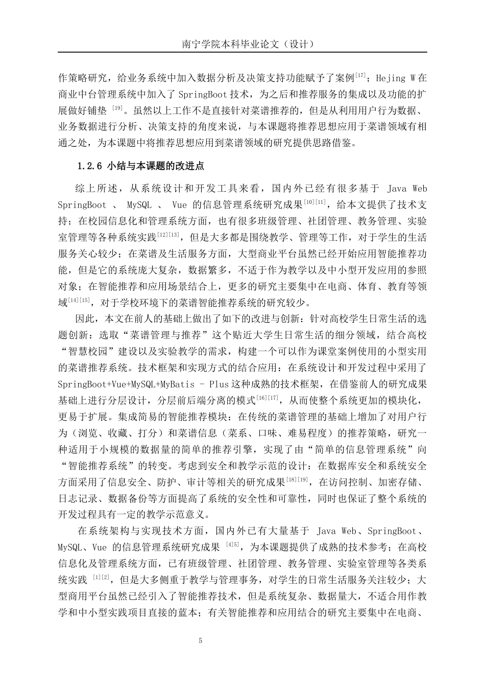 26年CH计算机科学 基于SpringBoot的智能菜谱推荐系统终稿全日制(35129字).docx_第6页