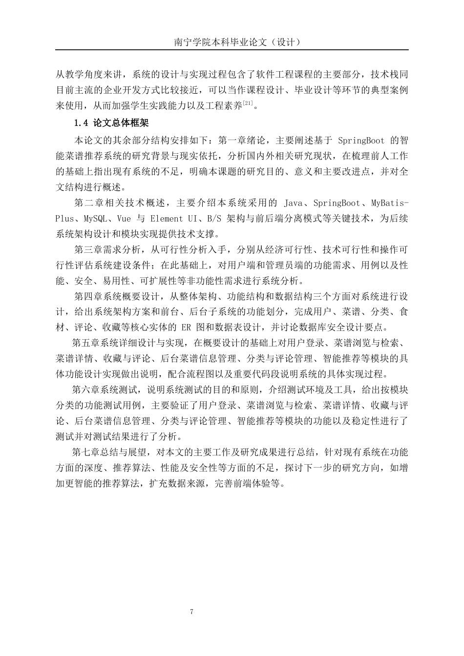26年CH计算机科学 基于SpringBoot的智能菜谱推荐系统终稿全日制(35129字).docx_第8页