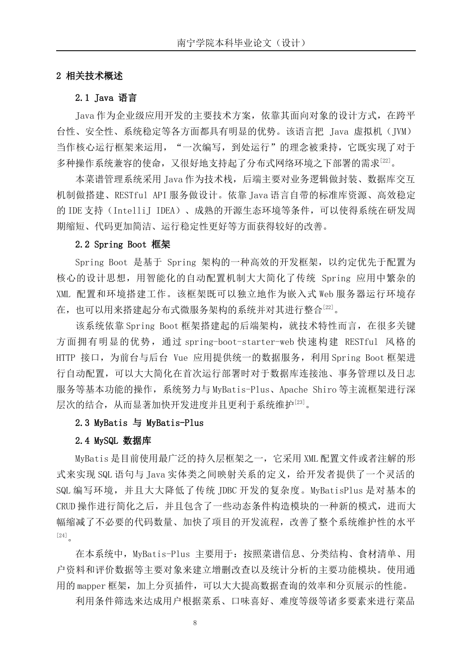 26年CH计算机科学 基于SpringBoot的智能菜谱推荐系统终稿全日制(35129字).docx_第9页