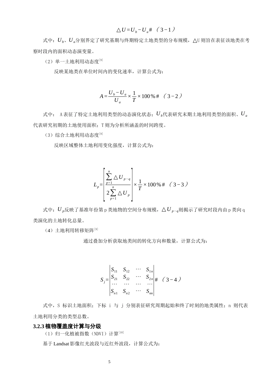 26年CH人文地理与城乡规划 基于GIS的莆田南日岛土地利用类型及植被覆盖度演变分析(19594字).docx_第8页