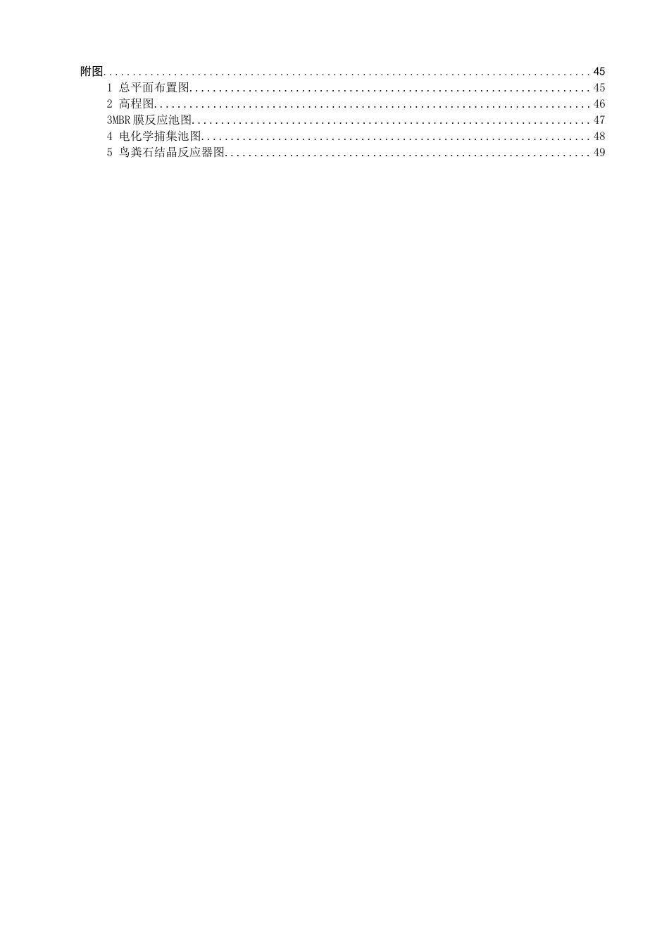 26年CH环境科学 基于MBR工艺的污水处理厂的碳捕集与资源化利用工艺设计(23569字).docx_第6页