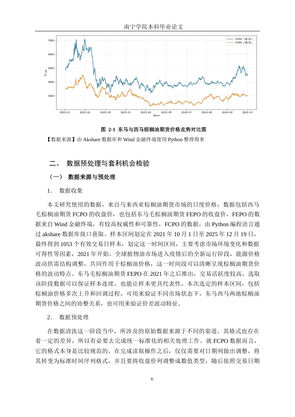 26年CH金融科技 基于机器学习的东马与西马棕榈油期货量化套利策略研究终稿全日制(17920字).docx_第10页