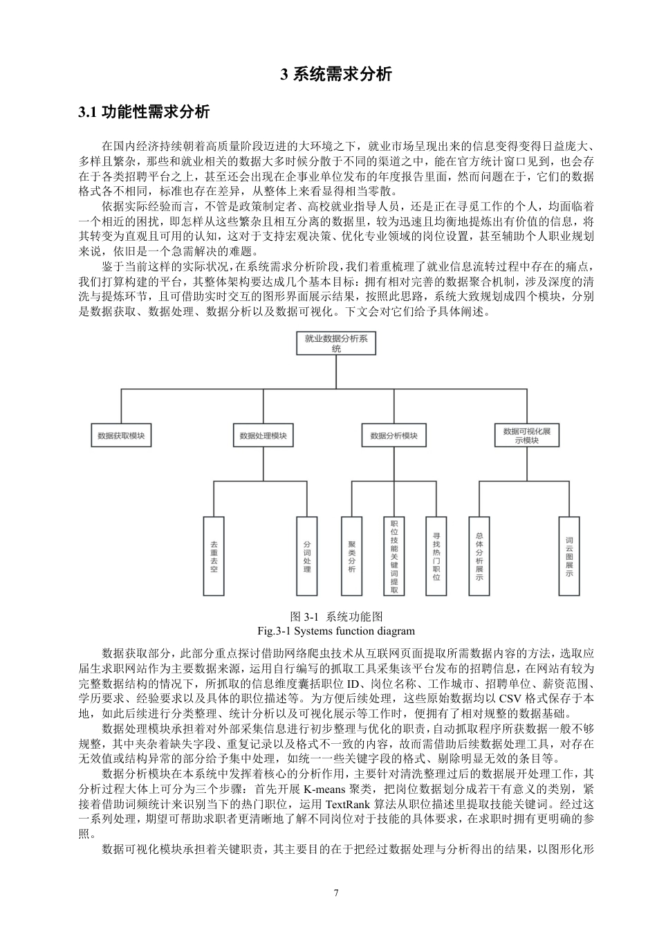 26年CH通信工程 就业数据可视化分析系统的设计与实现-全日制终稿-约25192字符.pdf_第10页