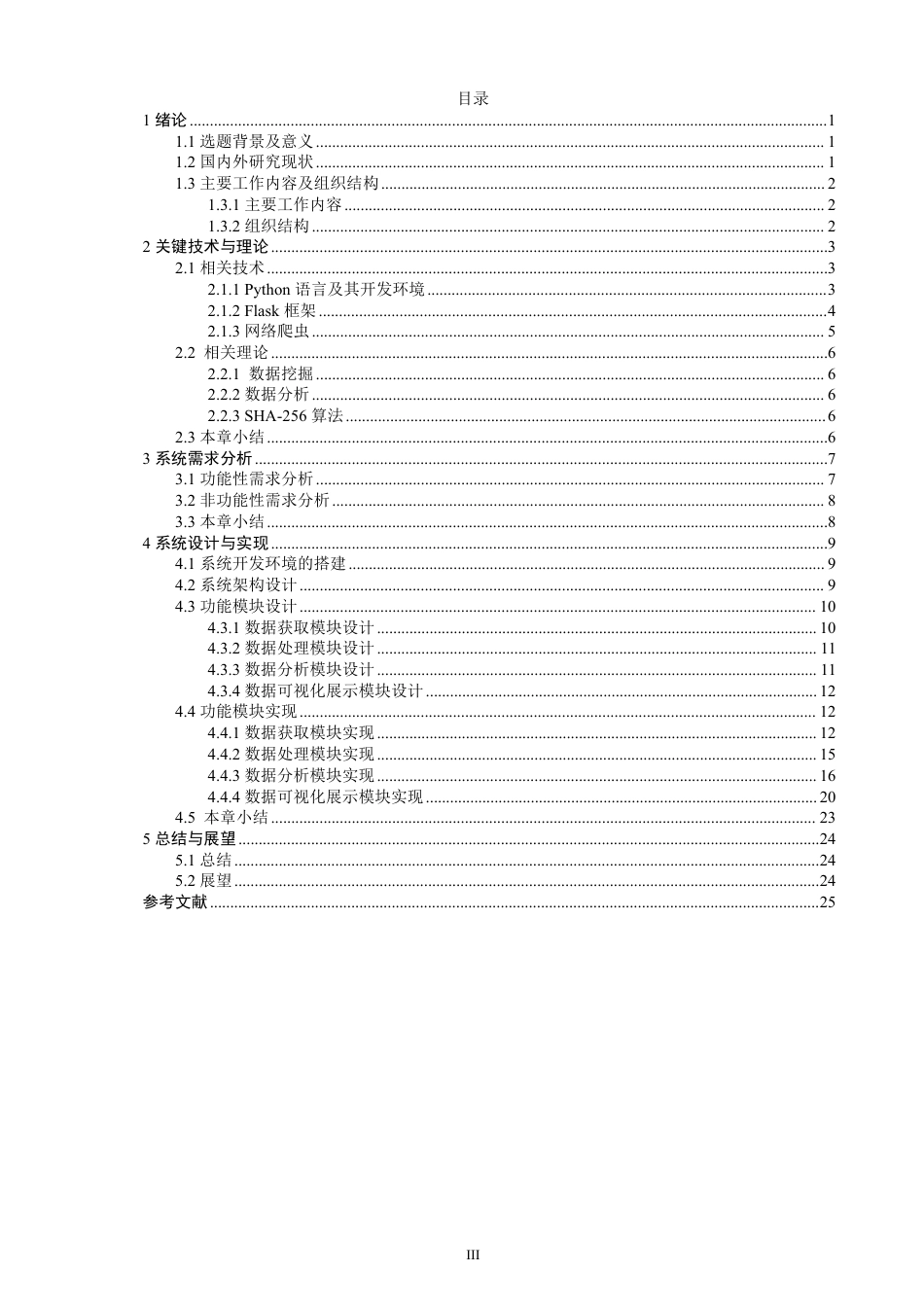 26年CH通信工程 就业数据可视化分析系统的设计与实现-全日制终稿-约25192字符.pdf_第3页