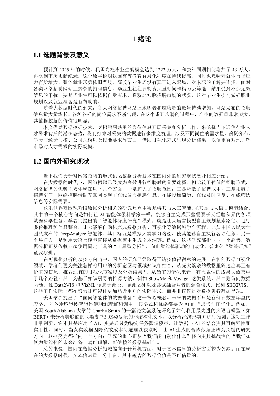 26年CH通信工程 就业数据可视化分析系统的设计与实现-全日制终稿-约25192字符.pdf_第4页