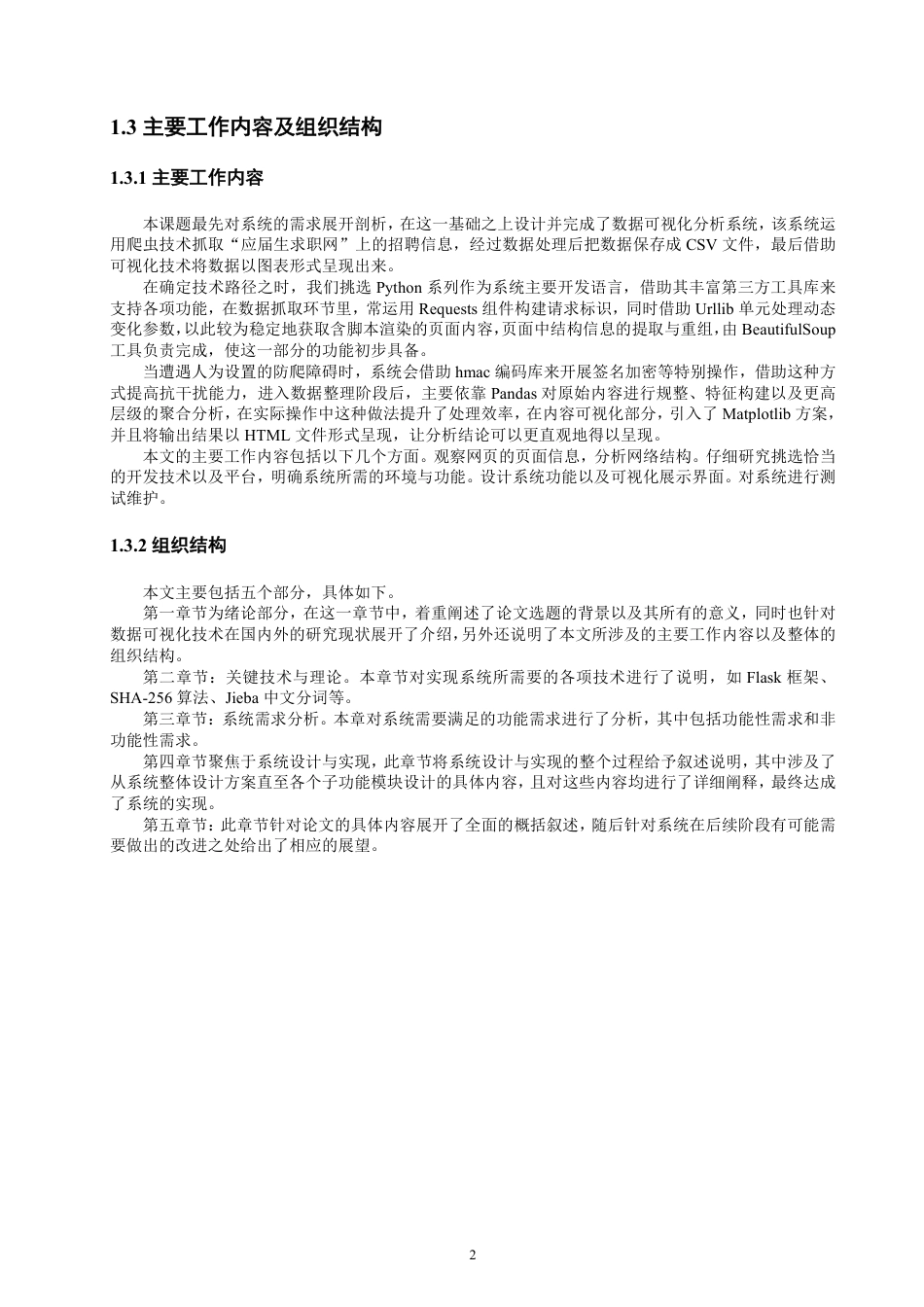 26年CH通信工程 就业数据可视化分析系统的设计与实现-全日制终稿-约25192字符.pdf_第5页