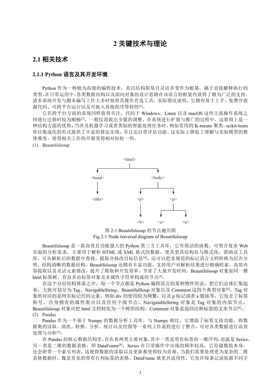 26年CH通信工程 就业数据可视化分析系统的设计与实现-全日制终稿-约25192字符.pdf_第6页
