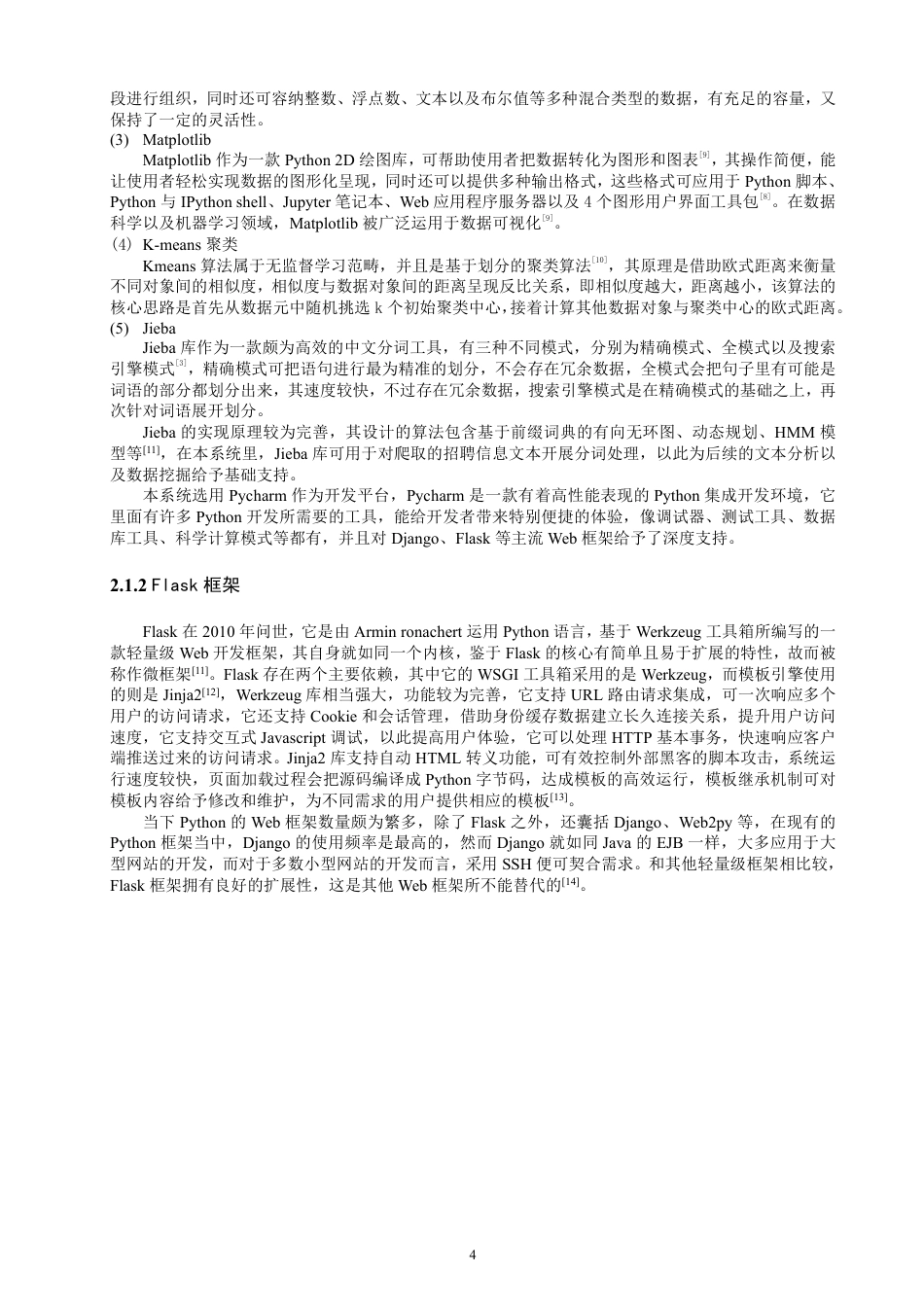 26年CH通信工程 就业数据可视化分析系统的设计与实现-全日制终稿-约25192字符.pdf_第7页
