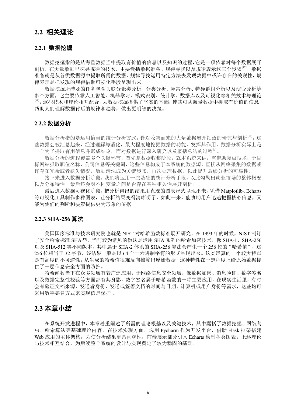 26年CH通信工程 就业数据可视化分析系统的设计与实现-全日制终稿-约25192字符.pdf_第9页