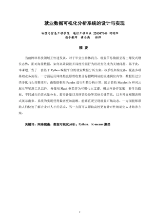 26年CH通信工程 就业数据可视化分析系统的设计与实现-全日制终稿-约25192字符.pdf