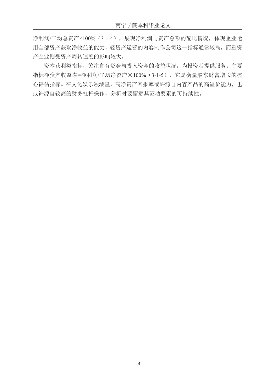 26年CH财务管理 天视文化公司盈利能力分析终稿全日制-约21069字符.pdf_第7页