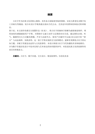 26年CH新媒体艺术 非遗语境中的古壮字数字活化演绎与创新设计(20545字).docx