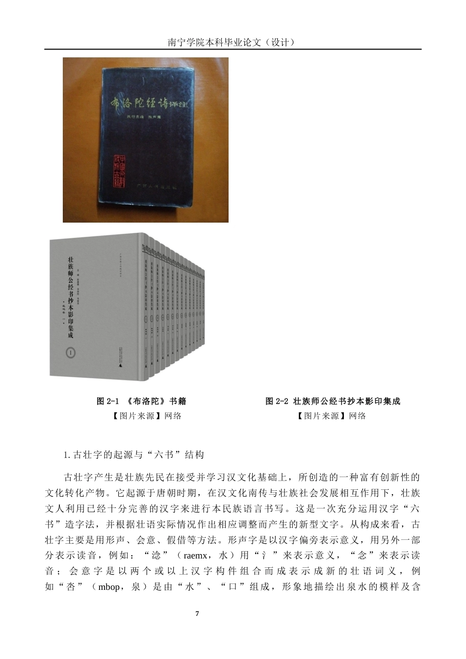 26年CH新媒体艺术 非遗语境中的古壮字数字活化演绎与创新设计(20545字).docx_第10页