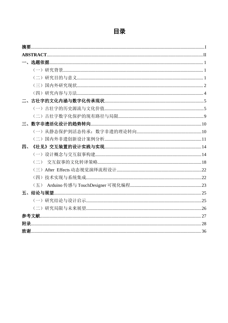 26年CH新媒体艺术 非遗语境中的古壮字数字活化演绎与创新设计(20545字).docx_第3页