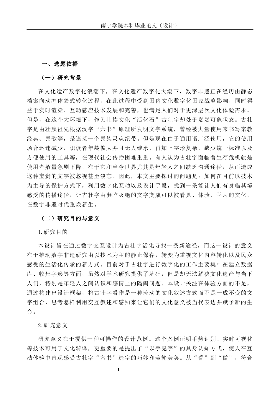 26年CH新媒体艺术 非遗语境中的古壮字数字活化演绎与创新设计(20545字).docx_第4页