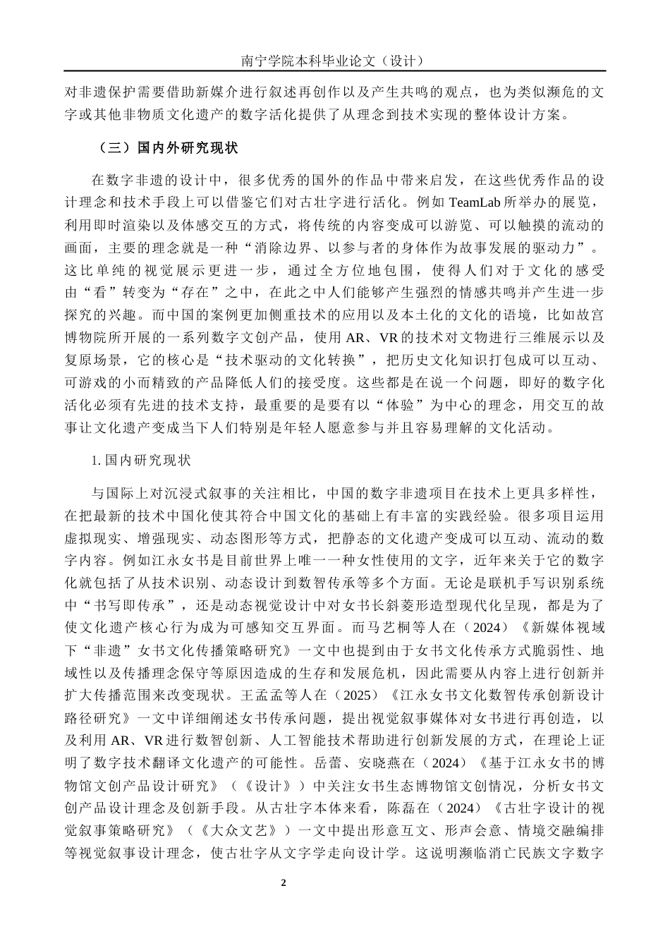 26年CH新媒体艺术 非遗语境中的古壮字数字活化演绎与创新设计(20545字).docx_第5页