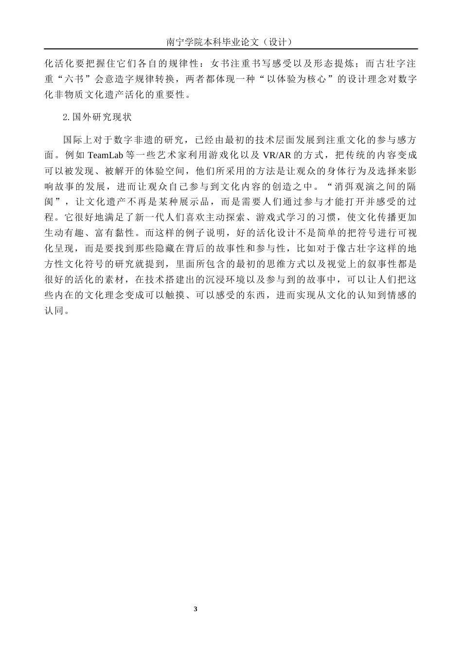 26年CH新媒体艺术 非遗语境中的古壮字数字活化演绎与创新设计(20545字).docx_第6页