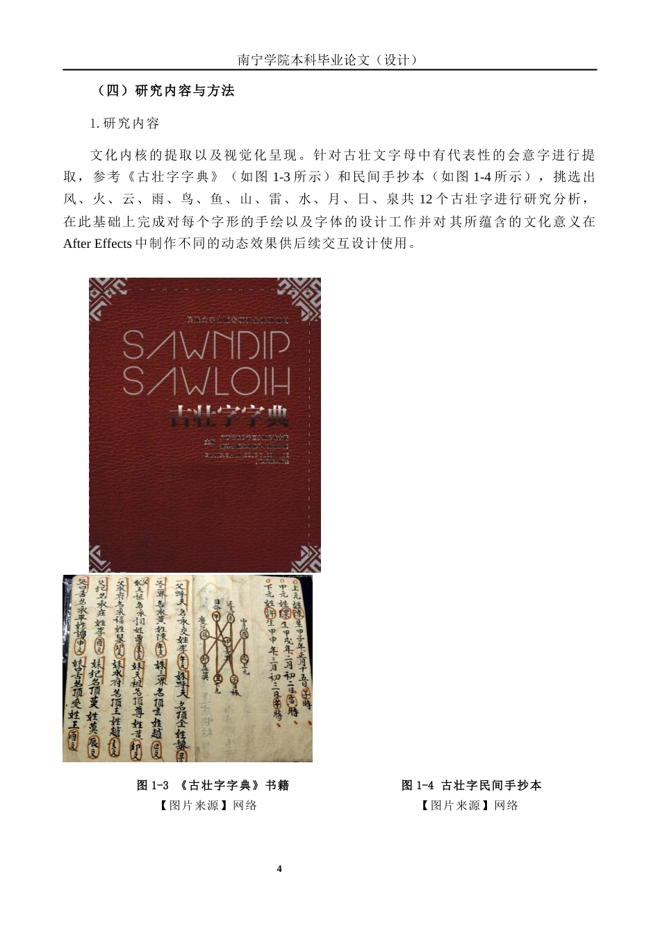 26年CH新媒体艺术 非遗语境中的古壮字数字活化演绎与创新设计(20545字).docx_第7页