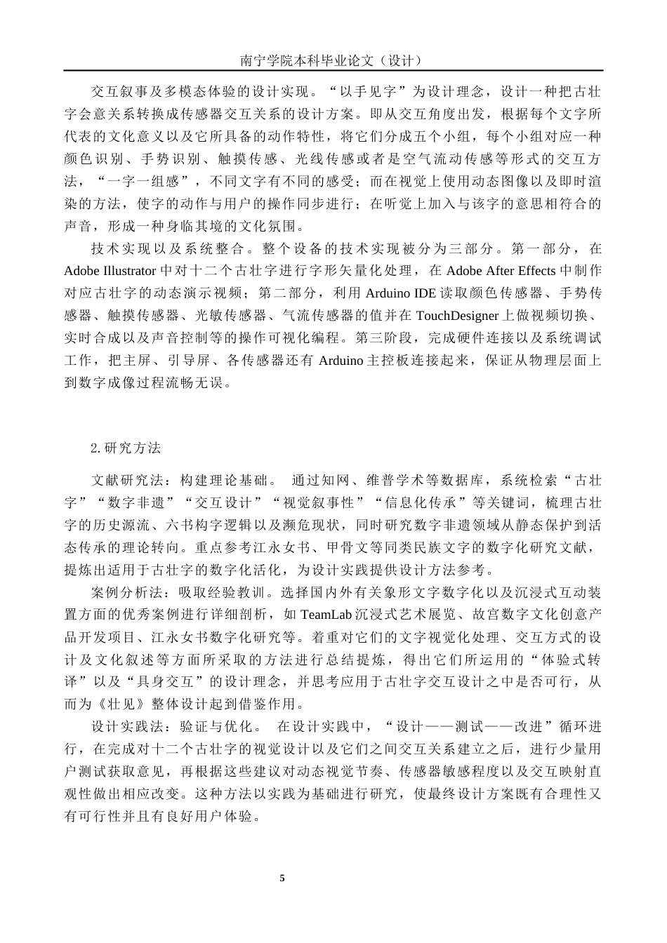 26年CH新媒体艺术 非遗语境中的古壮字数字活化演绎与创新设计(20545字).docx_第8页