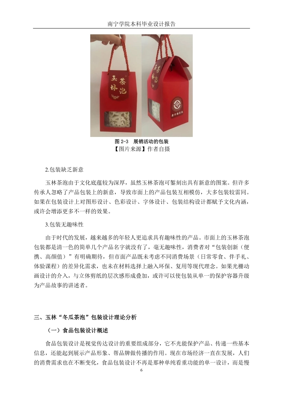 26年CH视觉传达设计 玉林“冬瓜茶泡”包装设计终稿全日制-约15758字符.pdf_第9页