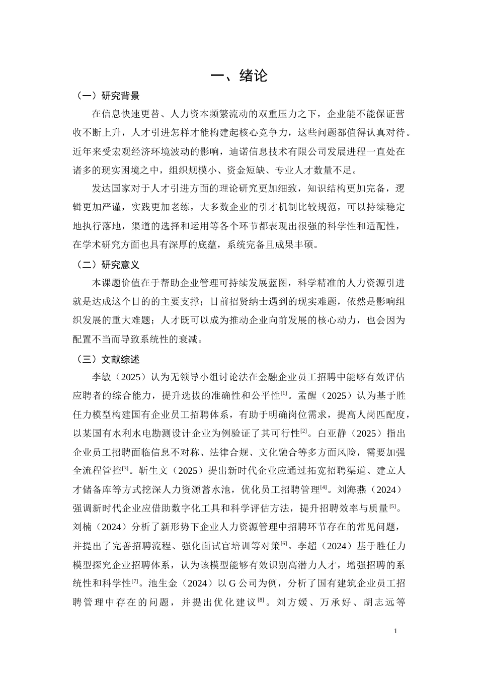 26年CH工商管理 迪诺信息技术有限公司招聘管理问题及对策分析(11381字).doc_第4页
