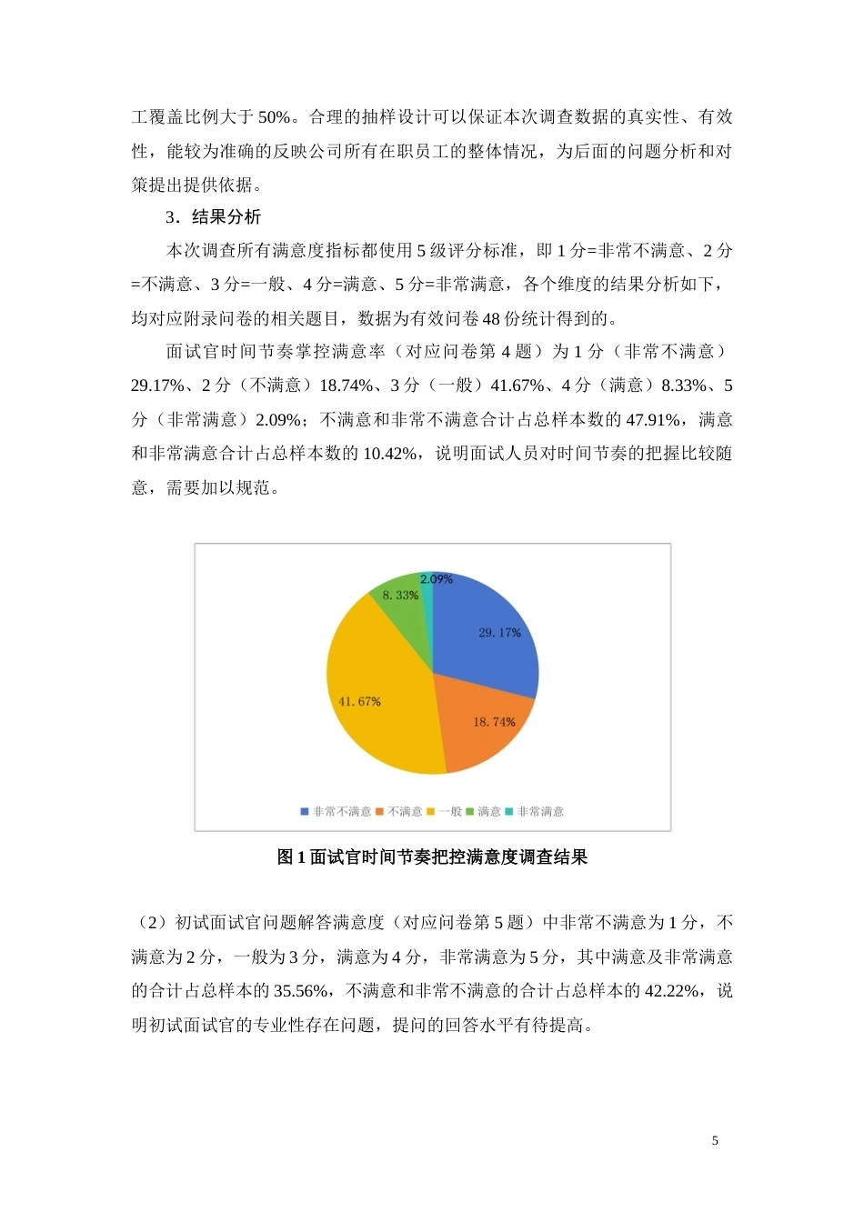 26年CH工商管理 迪诺信息技术有限公司招聘管理问题及对策分析(11381字).doc_第8页
