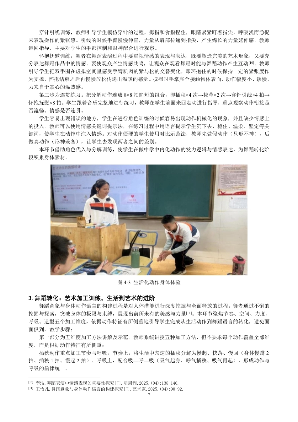 26年CH舞蹈学师范 生活化动作在舞蹈《中国妈妈》里的教学实践探究-终稿全-约15529字符.pdf_第10页