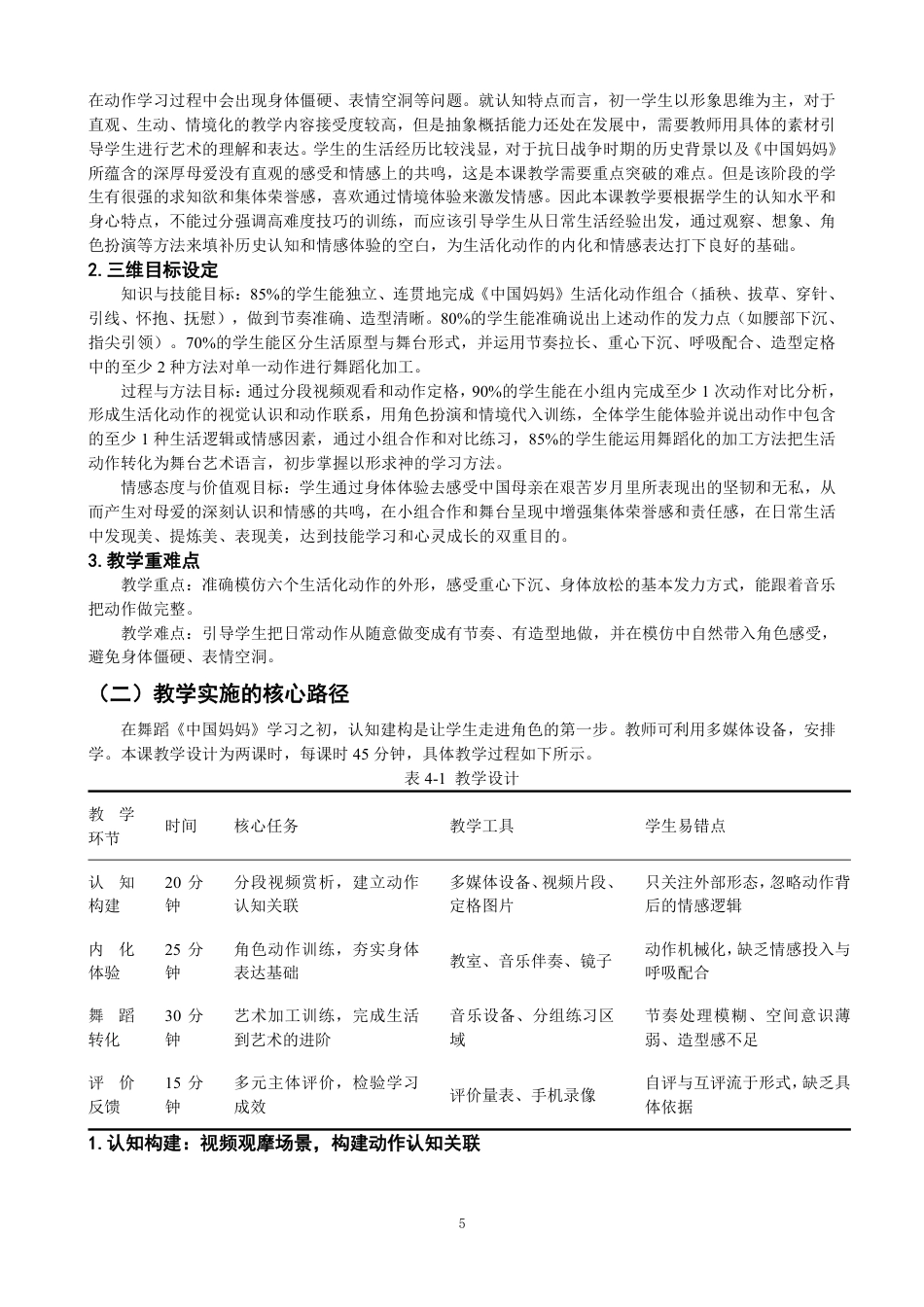 26年CH舞蹈学师范 生活化动作在舞蹈《中国妈妈》里的教学实践探究-终稿全-约15529字符.pdf_第8页