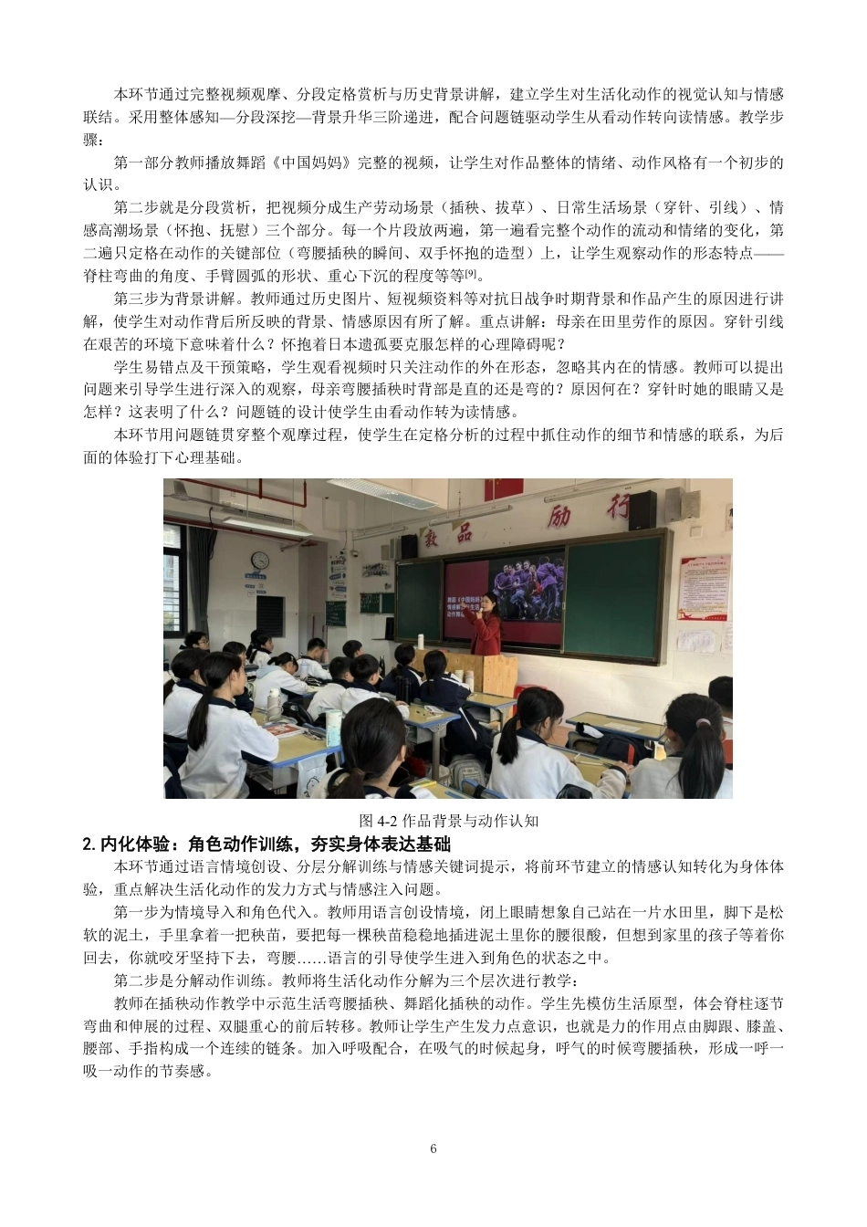 26年CH舞蹈学师范 生活化动作在舞蹈《中国妈妈》里的教学实践探究-终稿全-约15529字符.pdf_第9页