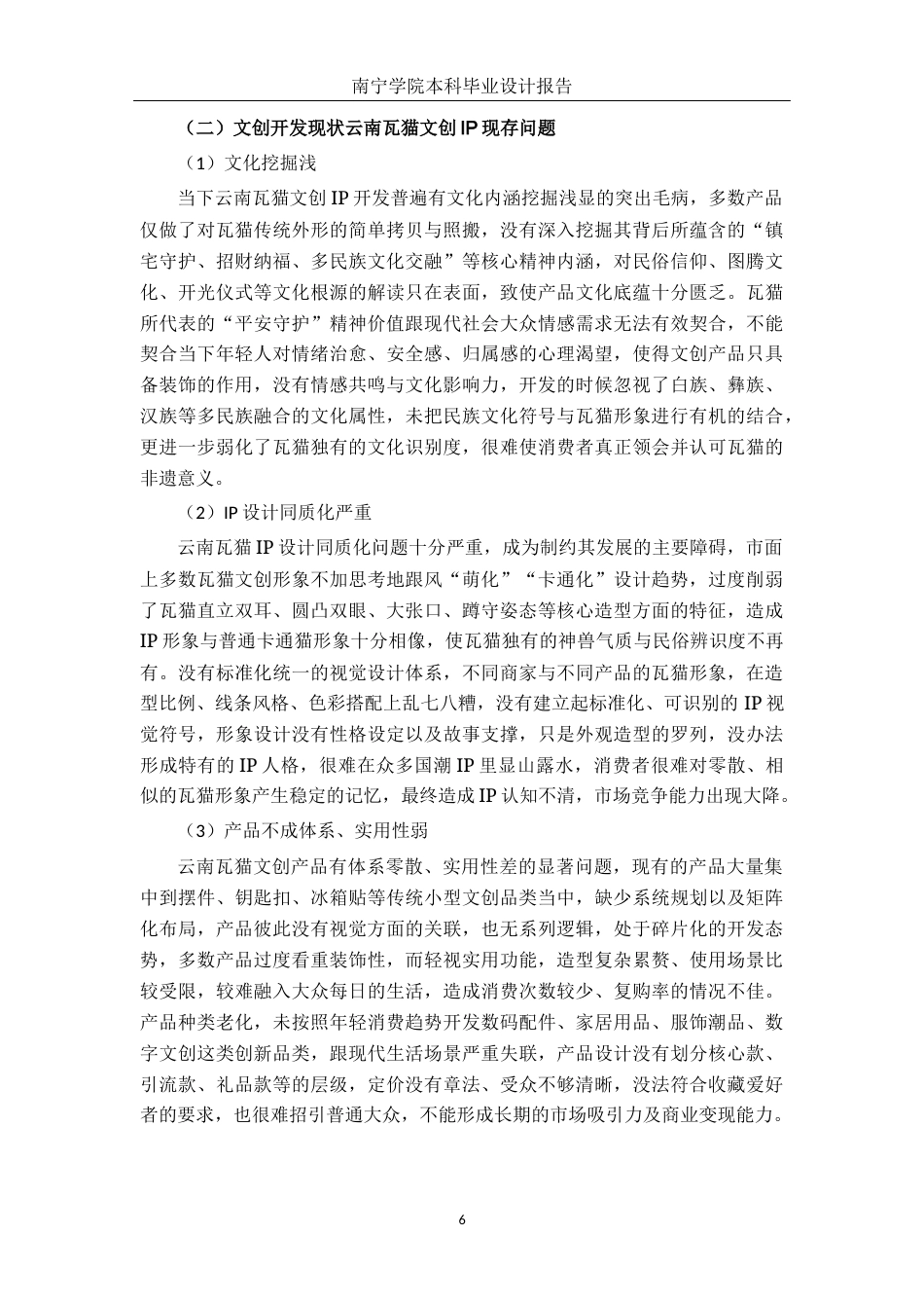 26年CH视觉传达 云南瓦猫形象在文创IP设计中的应用(11721字).docx_第10页