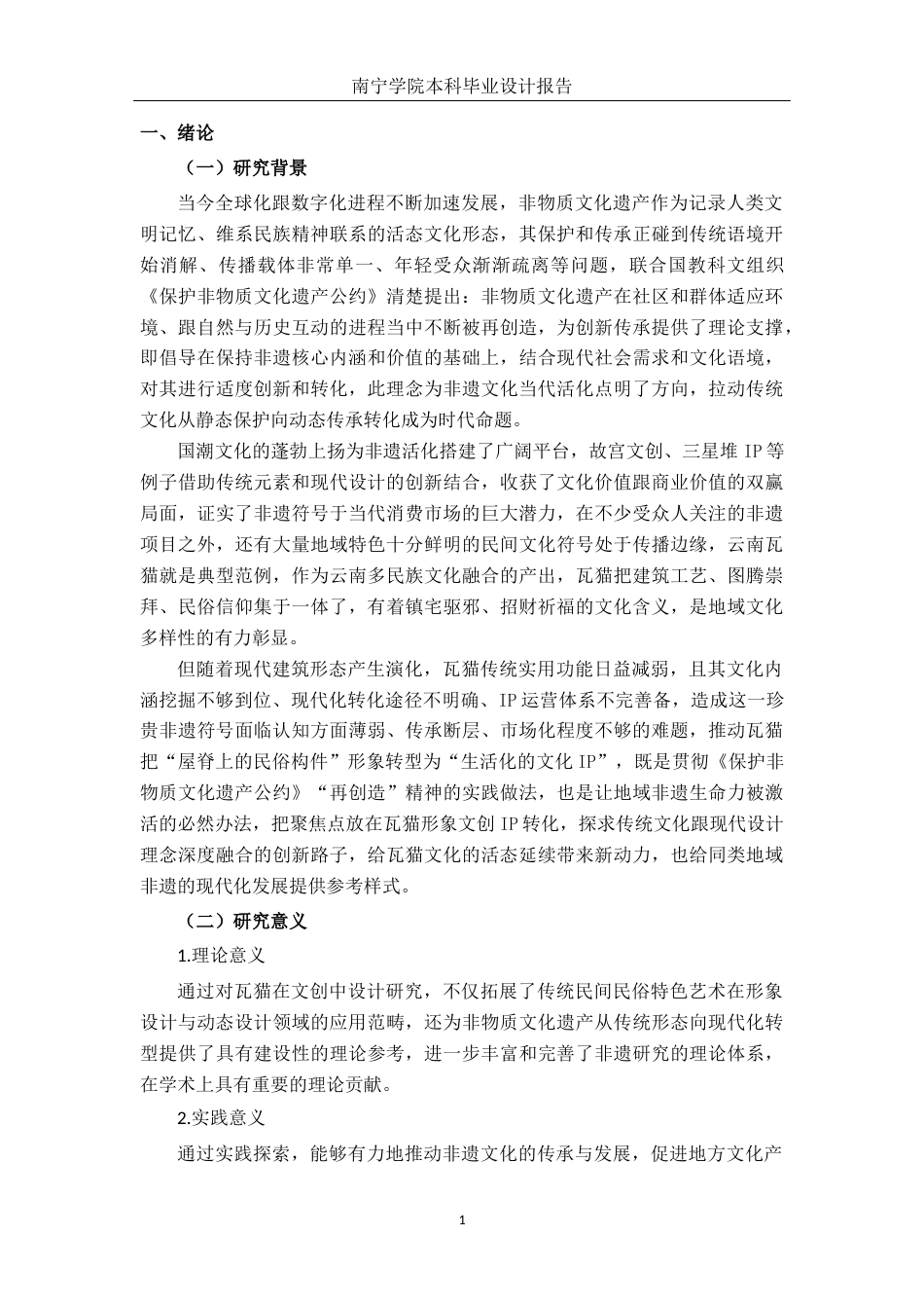 26年CH视觉传达 云南瓦猫形象在文创IP设计中的应用(11721字).docx_第5页
