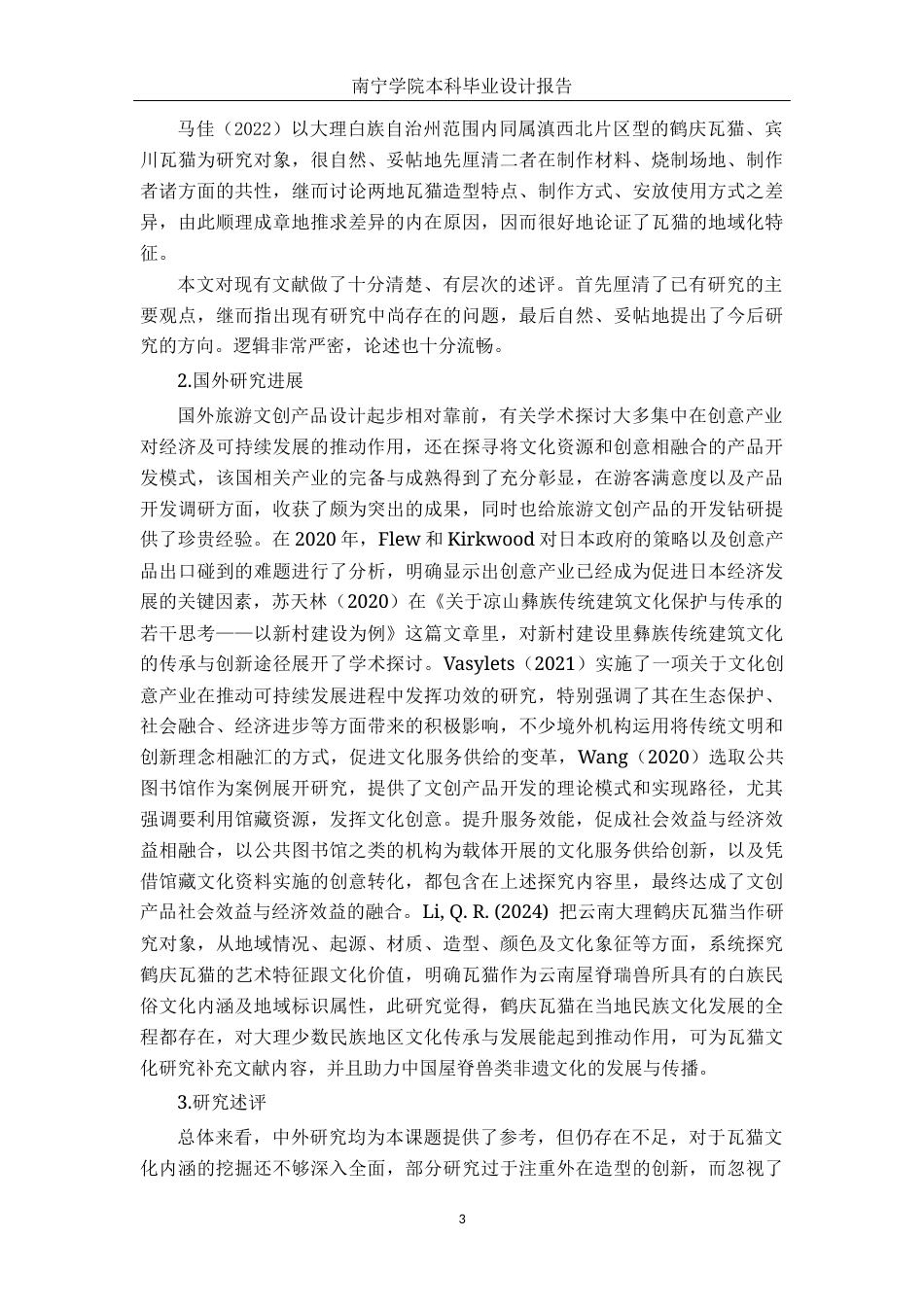 26年CH视觉传达 云南瓦猫形象在文创IP设计中的应用(11721字).docx_第7页
