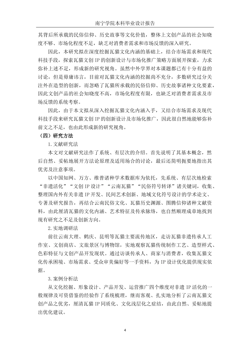 26年CH视觉传达 云南瓦猫形象在文创IP设计中的应用(11721字).docx_第8页