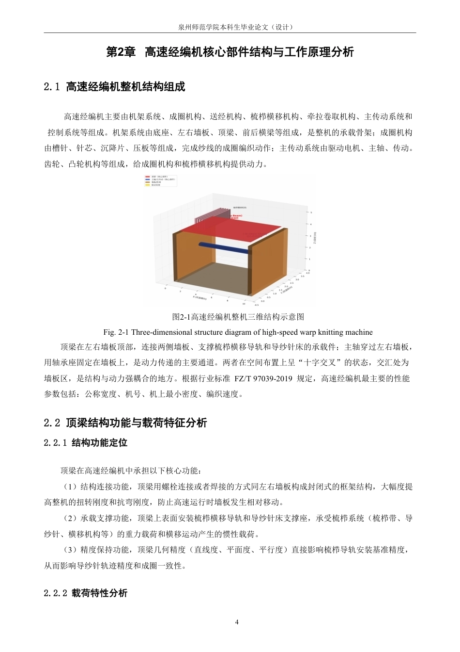 26年CH化学工程与工艺 高速经编机核心部件设计及协同优化方案仿真研究-终稿全-约24065字符.pdf_第10页