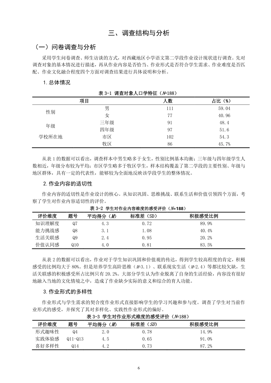 26年CH小学教育西藏地区小学语文第二学段作业设计现况调查研究-终稿-约20471字符.pdf_第9页