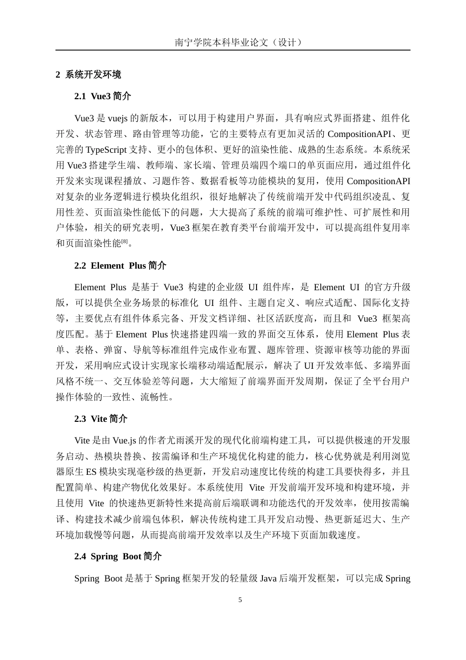 26年CH物联网工程 基于SpringBoot的南宁市小学学科学习平台的设计与实现终稿全日制(33865字).docx_第10页