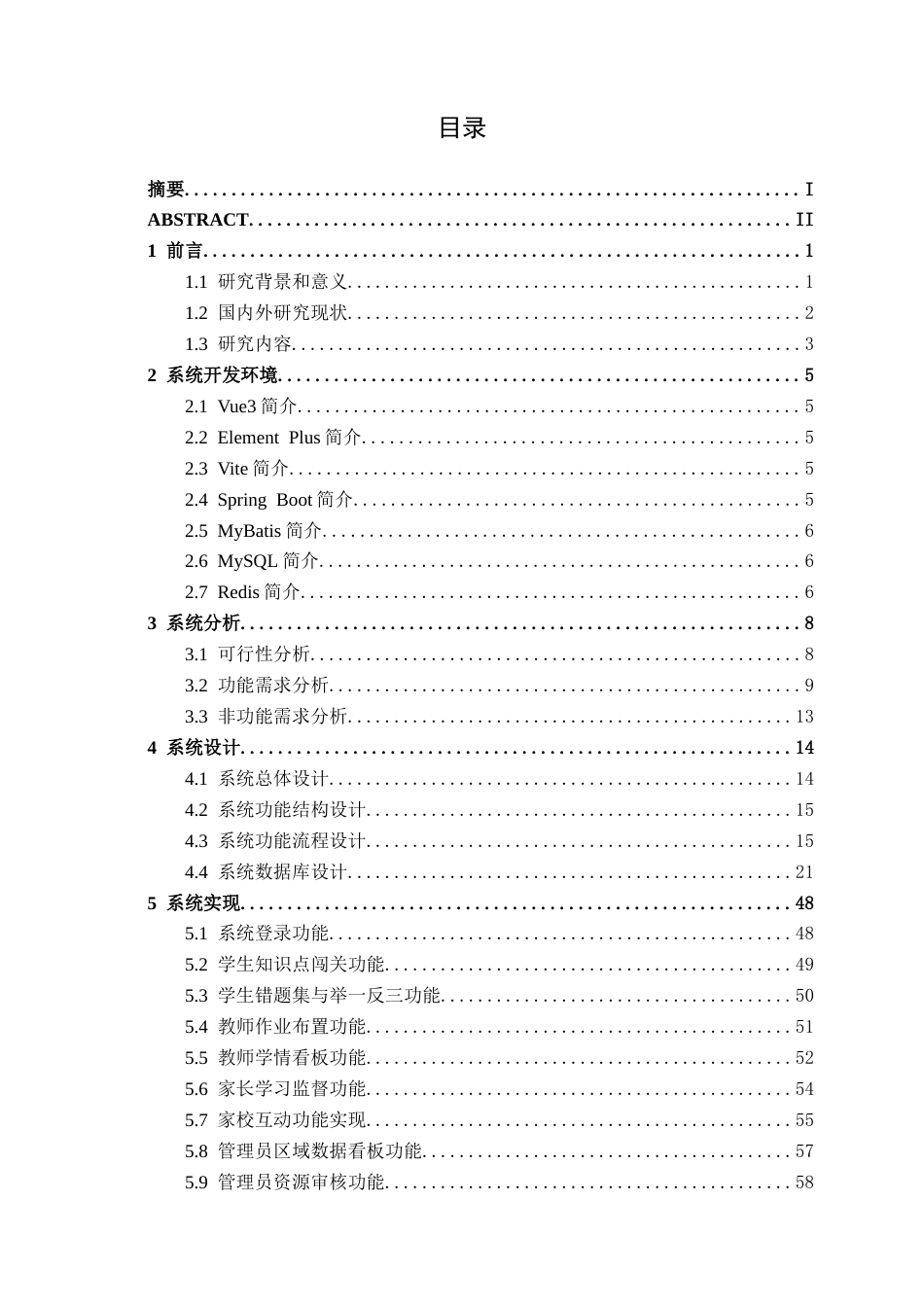 26年CH物联网工程 基于SpringBoot的南宁市小学学科学习平台的设计与实现终稿全日制(33865字).docx_第4页