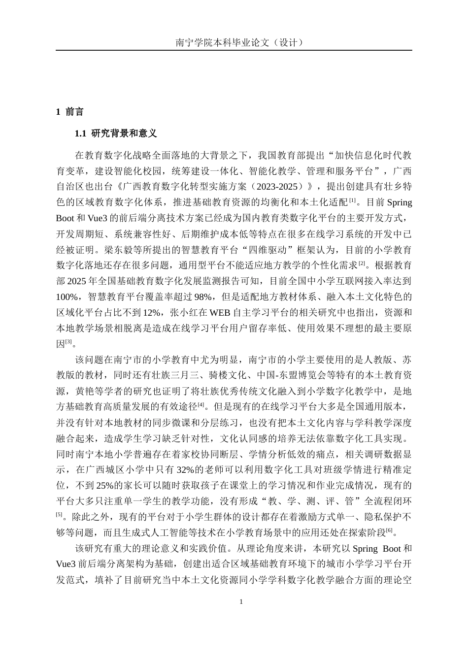 26年CH物联网工程 基于SpringBoot的南宁市小学学科学习平台的设计与实现终稿全日制(33865字).docx_第6页