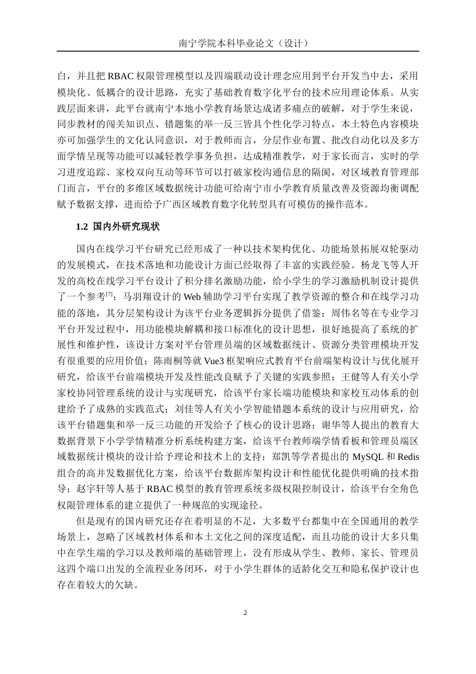 26年CH物联网工程 基于SpringBoot的南宁市小学学科学习平台的设计与实现终稿全日制(33865字).docx_第7页