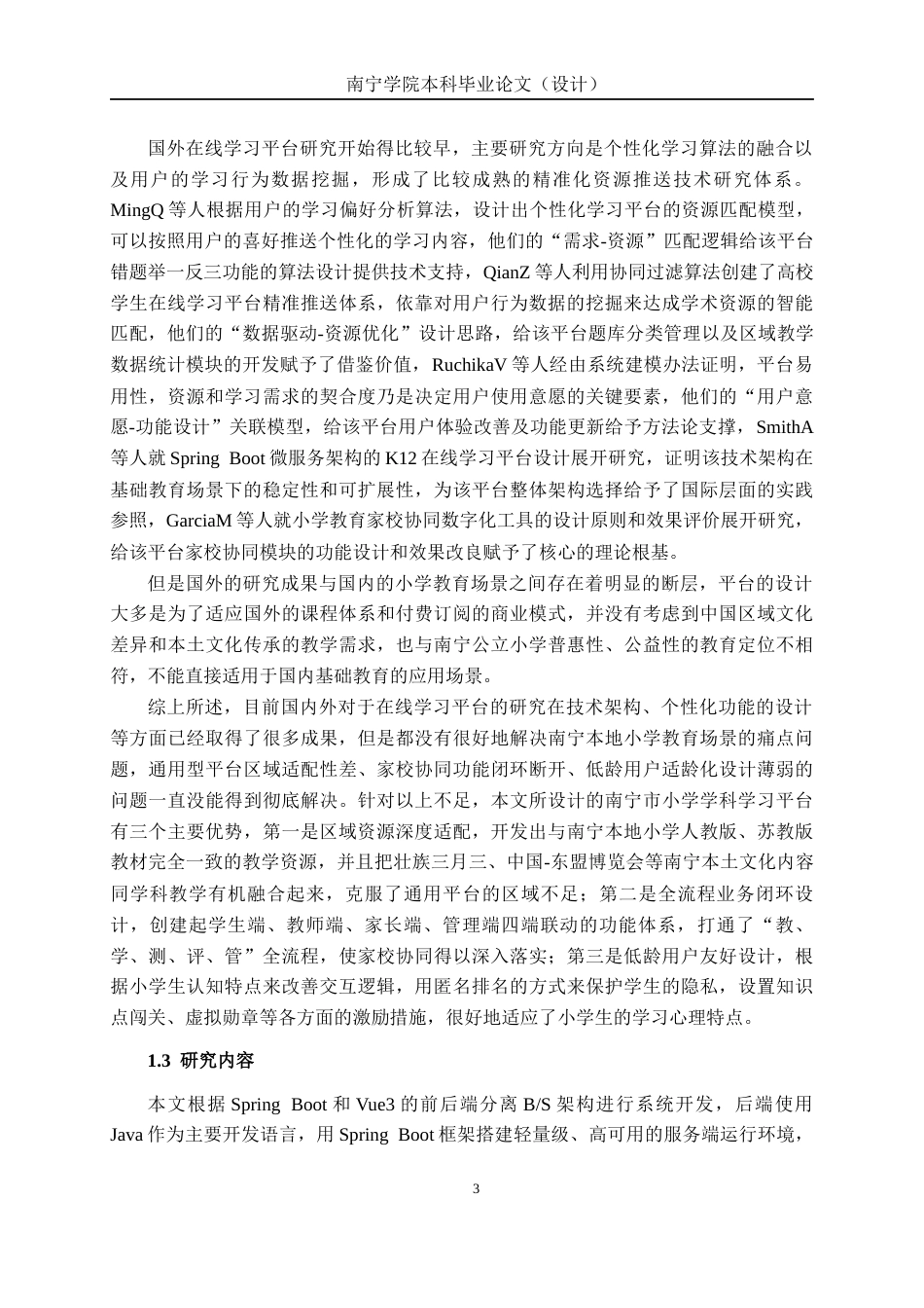 26年CH物联网工程 基于SpringBoot的南宁市小学学科学习平台的设计与实现终稿全日制(33865字).docx_第8页