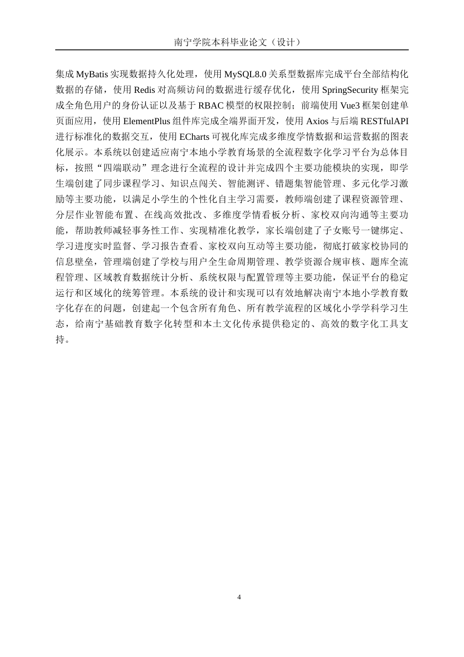 26年CH物联网工程 基于SpringBoot的南宁市小学学科学习平台的设计与实现终稿全日制(33865字).docx_第9页
