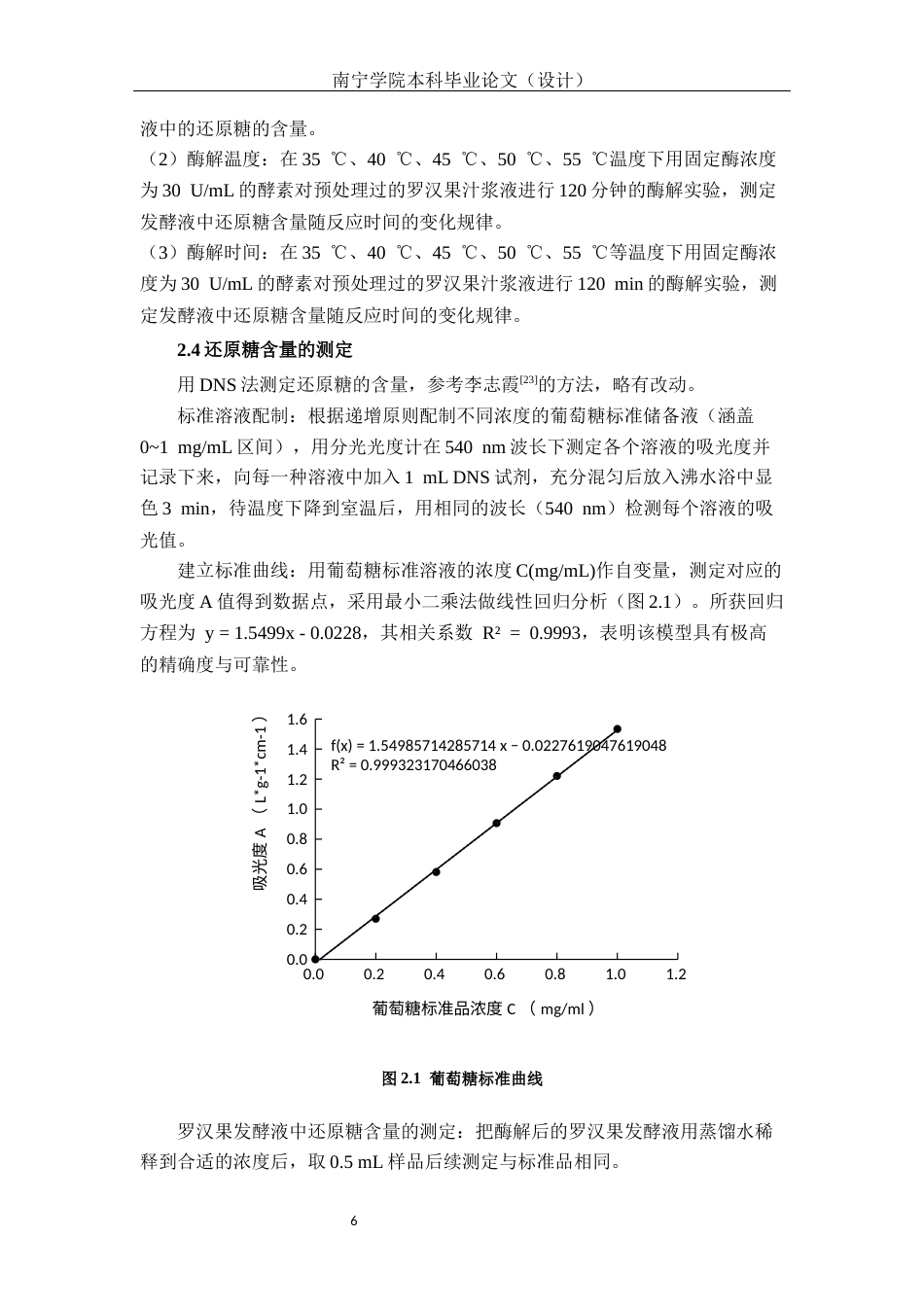 26年CH食品质量与安全 罗汉果酵素发酵工艺优化及品质分析(16686字).docx_第10页