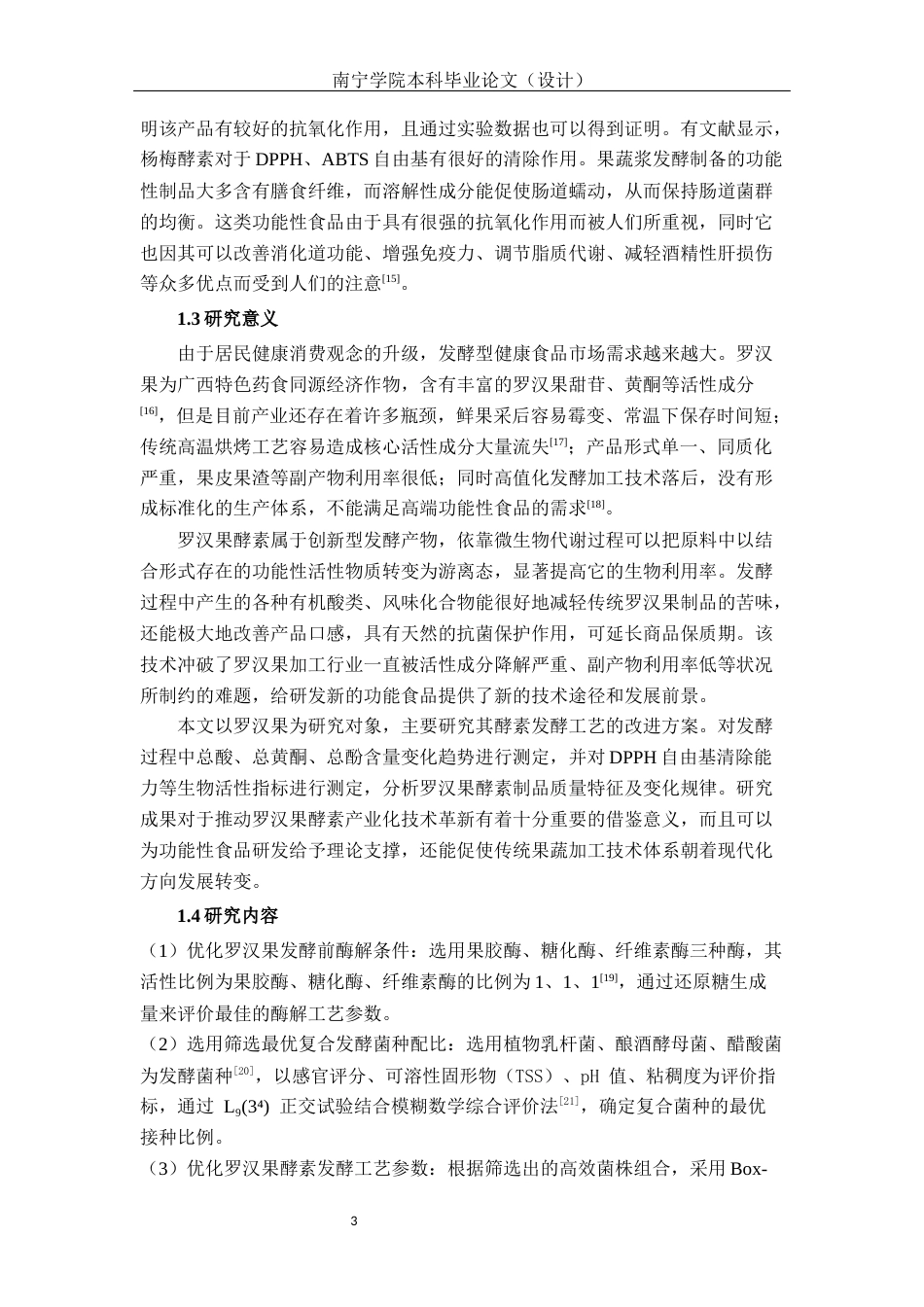 26年CH食品质量与安全 罗汉果酵素发酵工艺优化及品质分析(16686字).docx_第7页