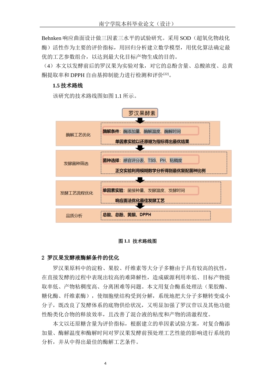 26年CH食品质量与安全 罗汉果酵素发酵工艺优化及品质分析(16686字).docx_第8页