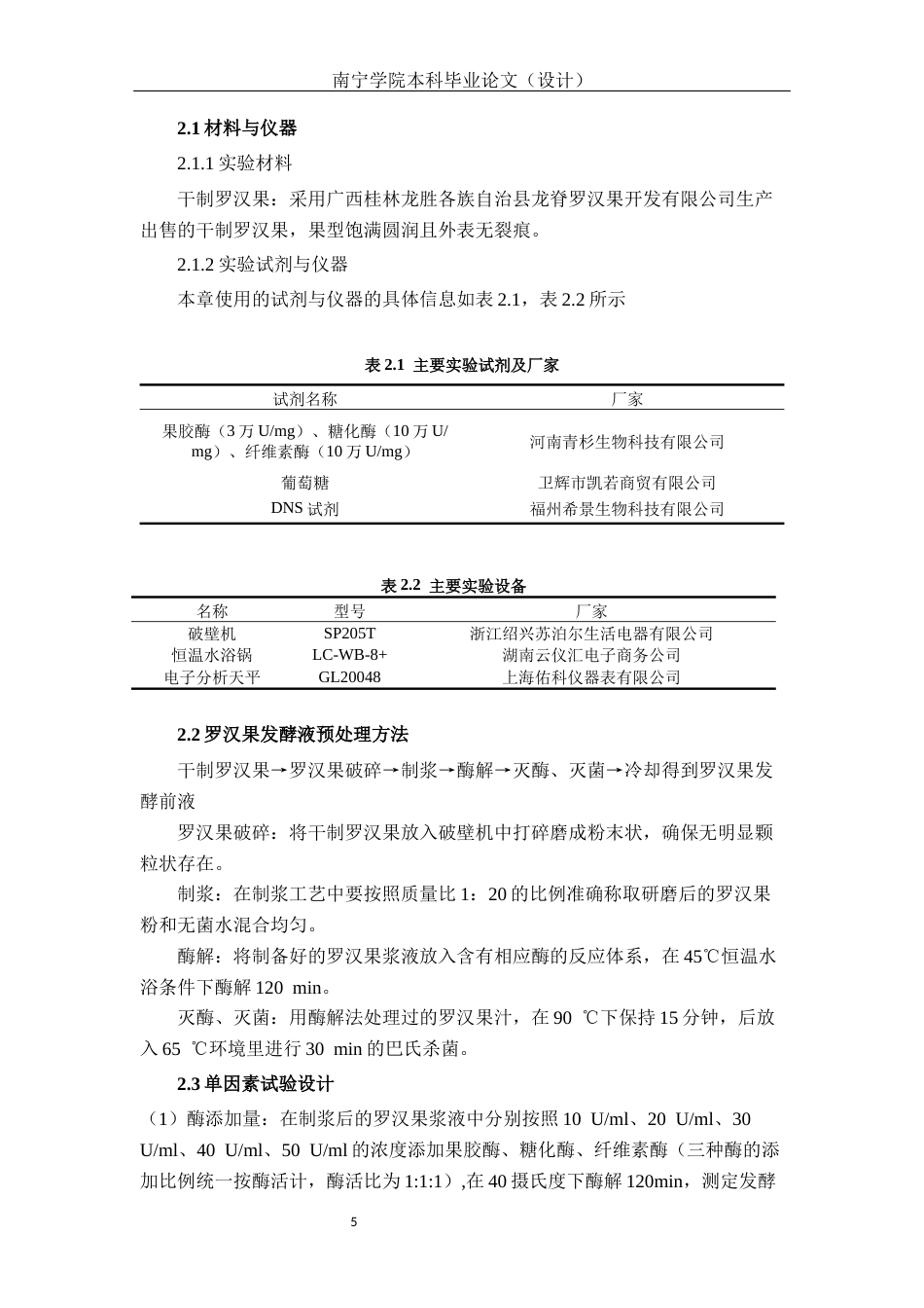 26年CH食品质量与安全 罗汉果酵素发酵工艺优化及品质分析(16686字).docx_第9页