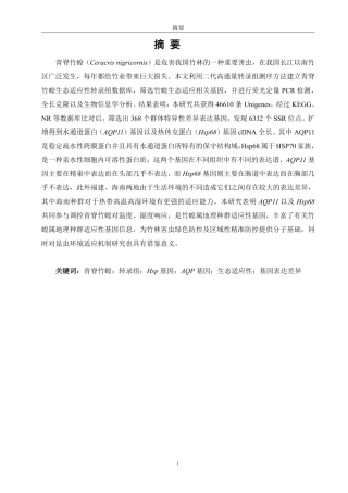 26年CH生物科学 青脊竹蝗地理种群的生态适应性基因差异分析-终稿全日制-约44869字符.pdf