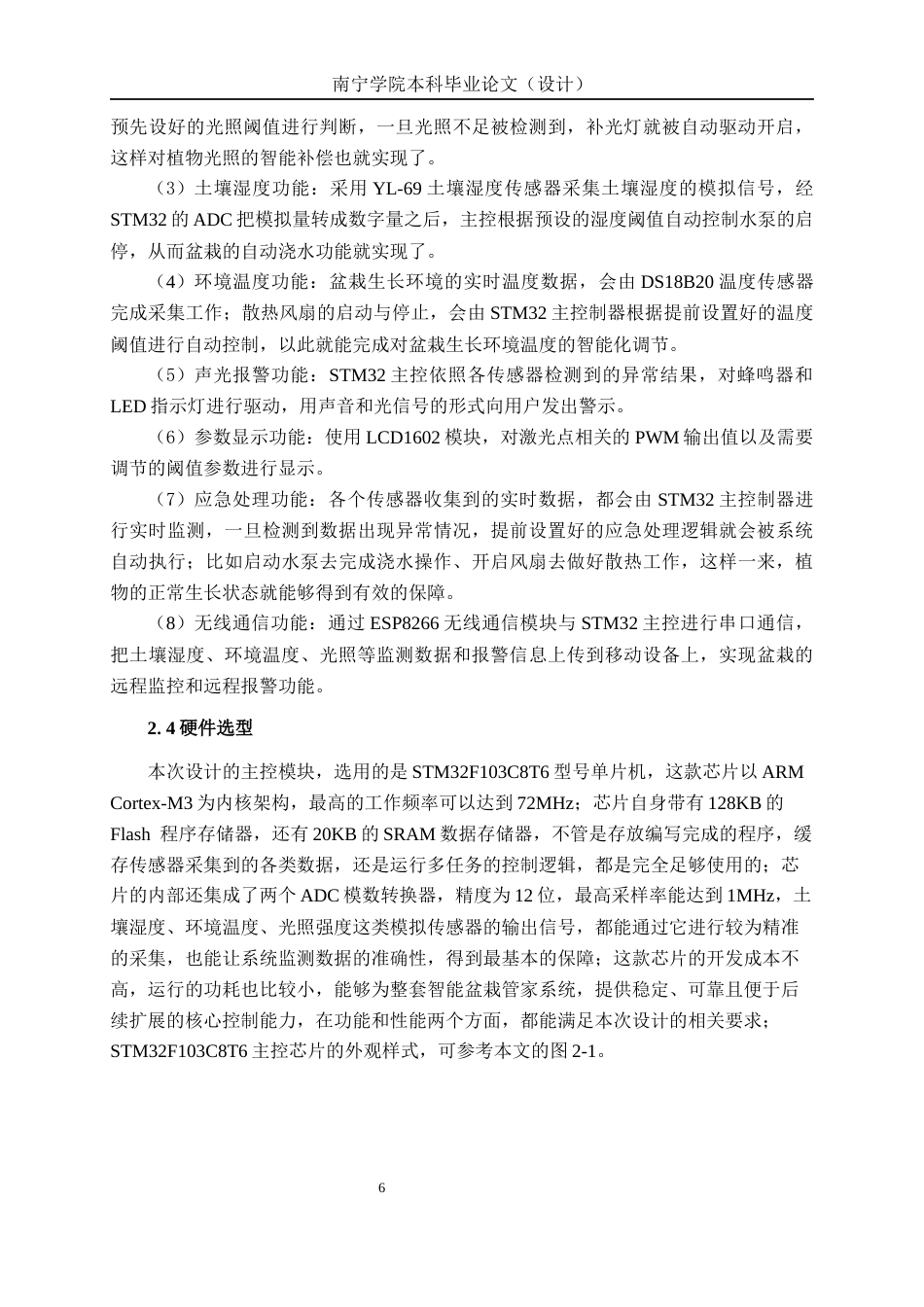 26年CH物联网 基于STM32的智能盆栽管家系统的设计与实现(21727字).docx_第10页