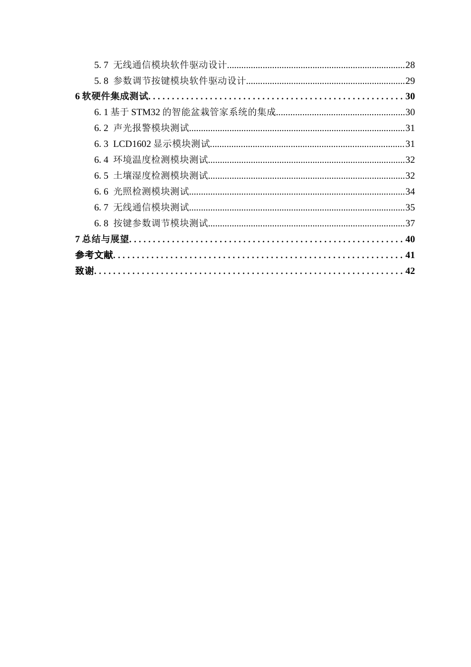 26年CH物联网 基于STM32的智能盆栽管家系统的设计与实现(21727字).docx_第4页