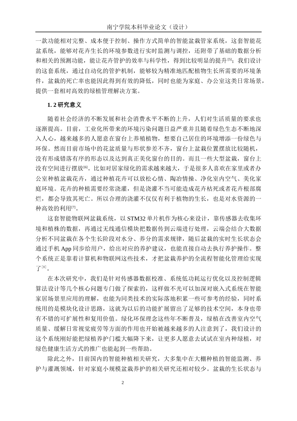 26年CH物联网 基于STM32的智能盆栽管家系统的设计与实现(21727字).docx_第6页