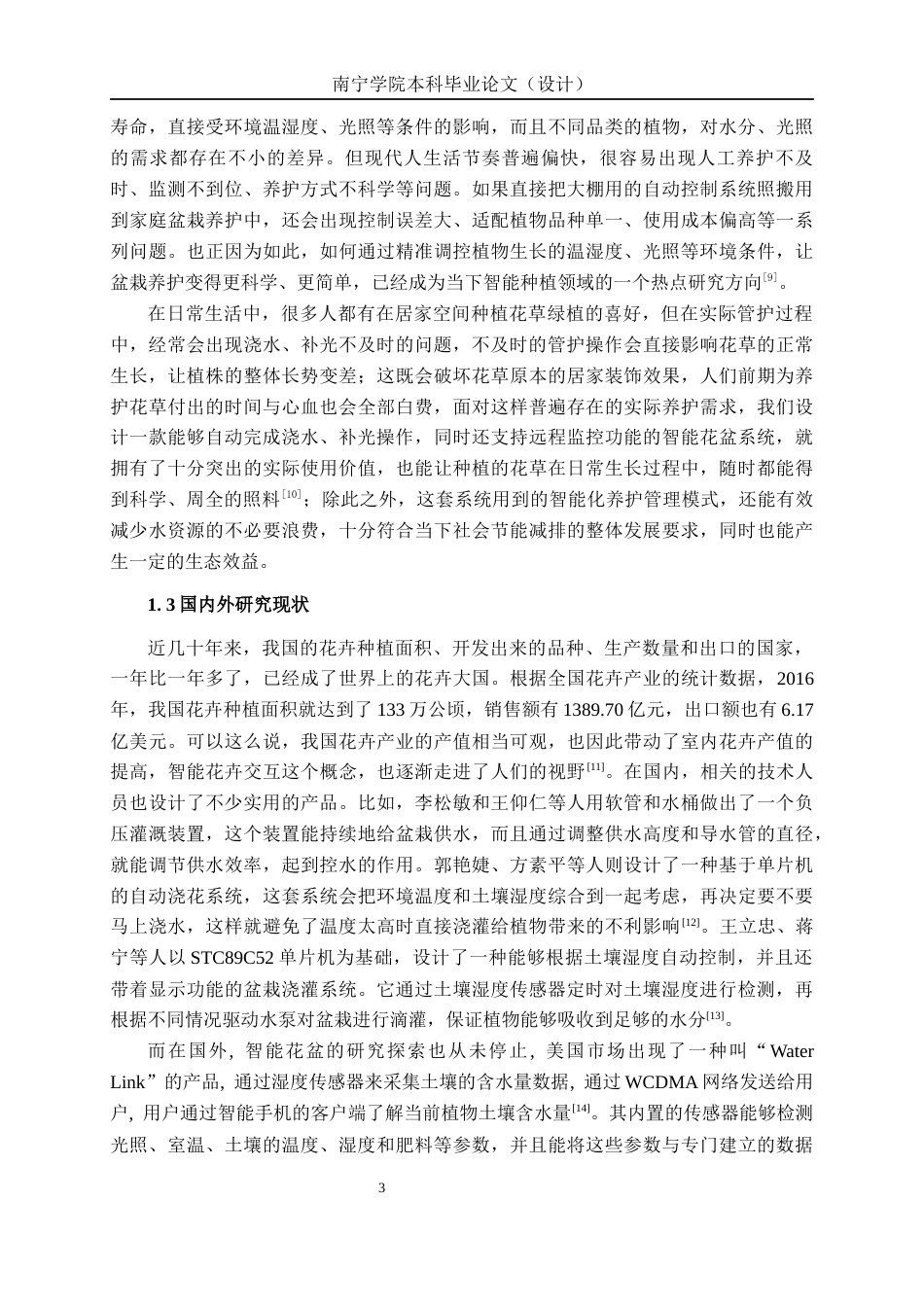 26年CH物联网 基于STM32的智能盆栽管家系统的设计与实现(21727字).docx_第7页